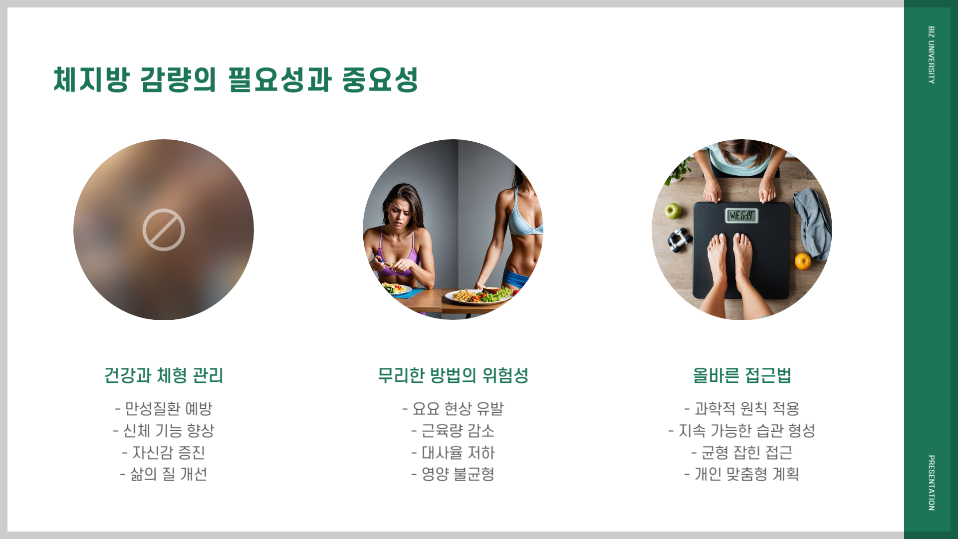 체지방 감량