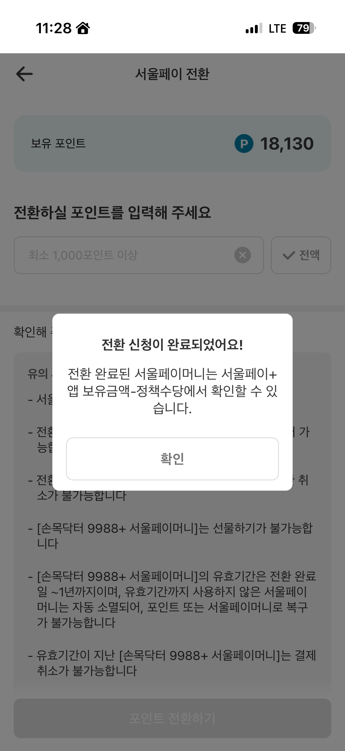 서울페이 전환