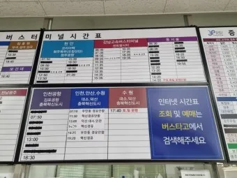 증평 시외버스터미널 시간표 예매 요금표_13