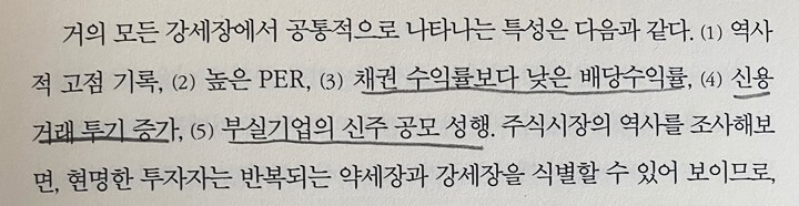 강세장-특징