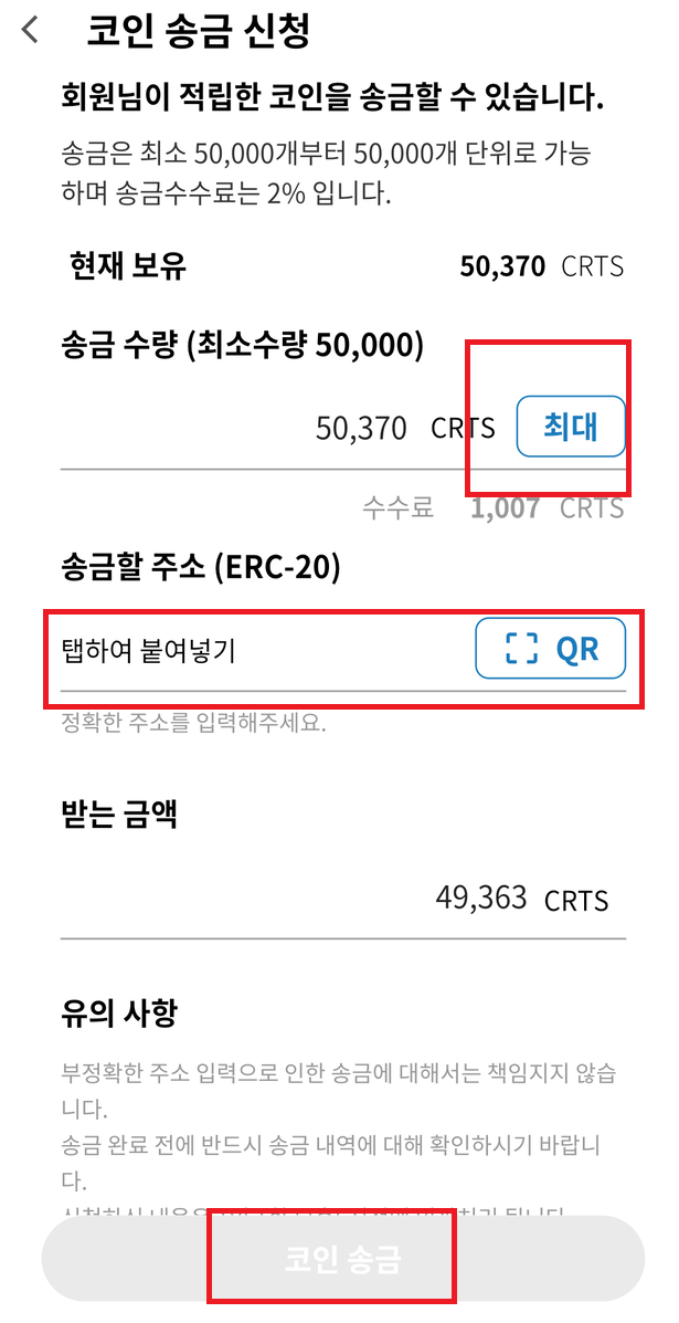 코인송금신청하기