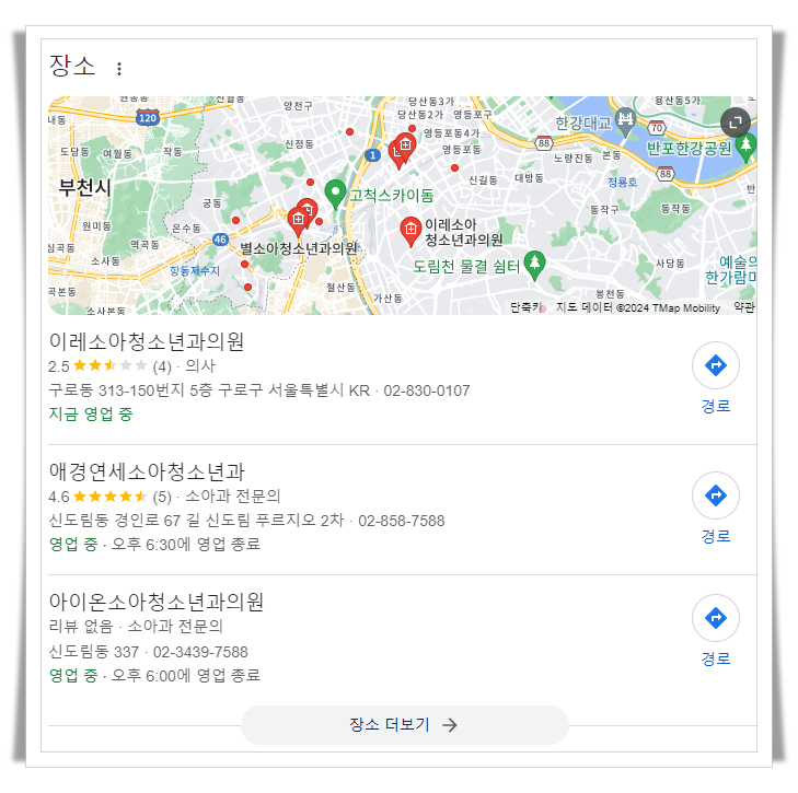 구로구-구로동-근처-24시간-병원-소아과-추천