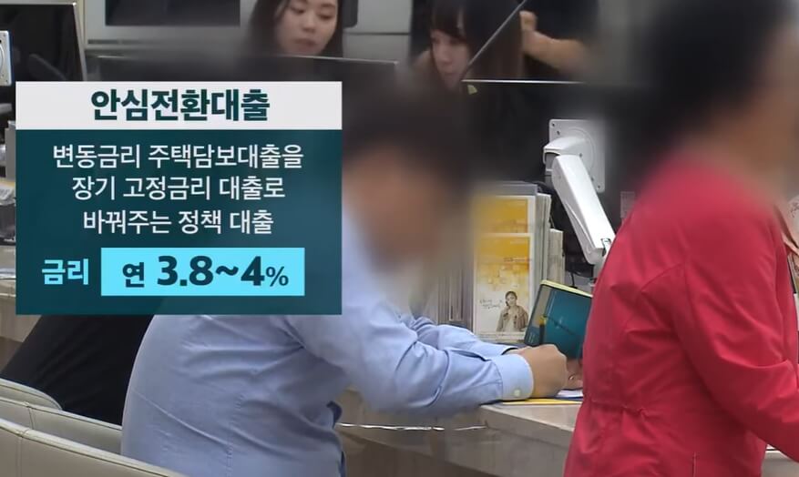 안심전환대출 자격 안심전환대출 신청방법