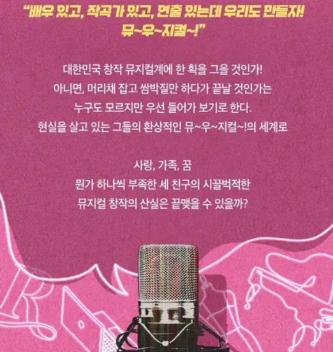 방구석 뮤지컬 캐스팅 일정