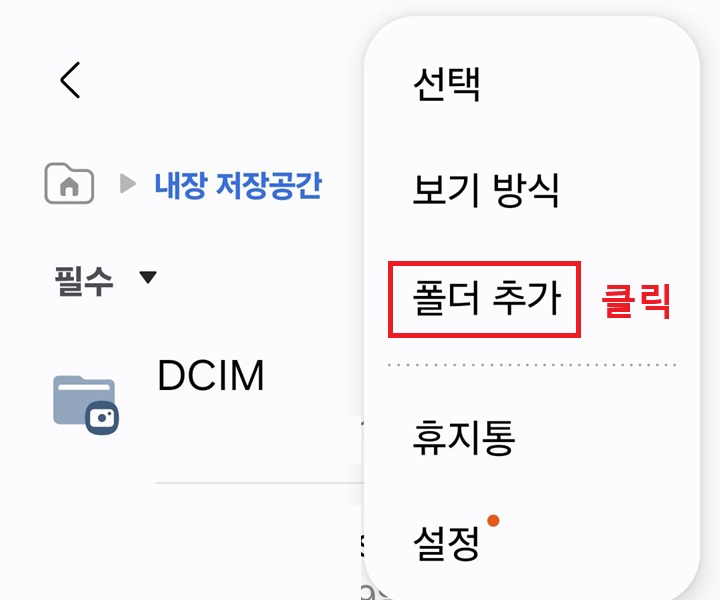 폴더 추가 클릭함