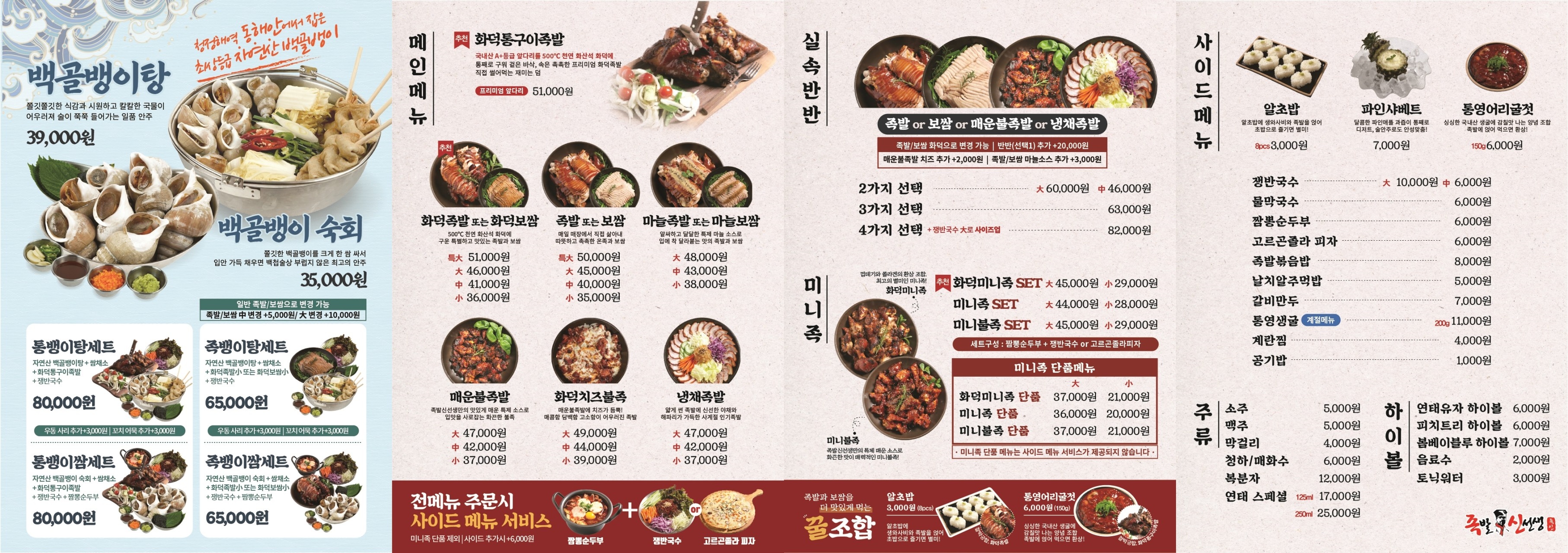 방배-내방-족발신선생-맛집-메뉴판