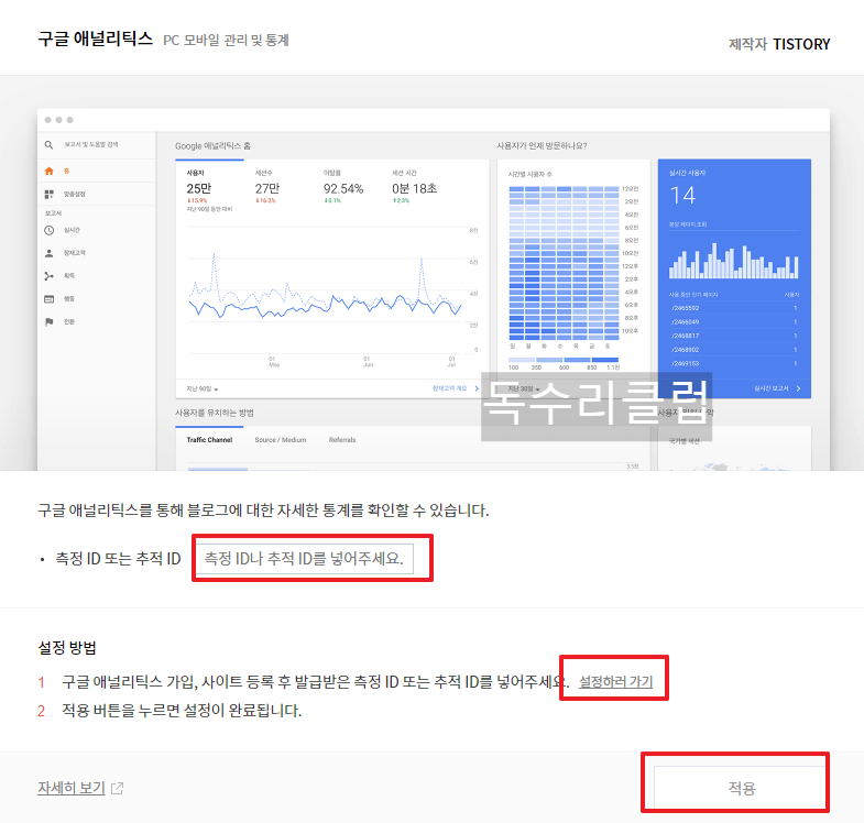 GA4연동하는방법