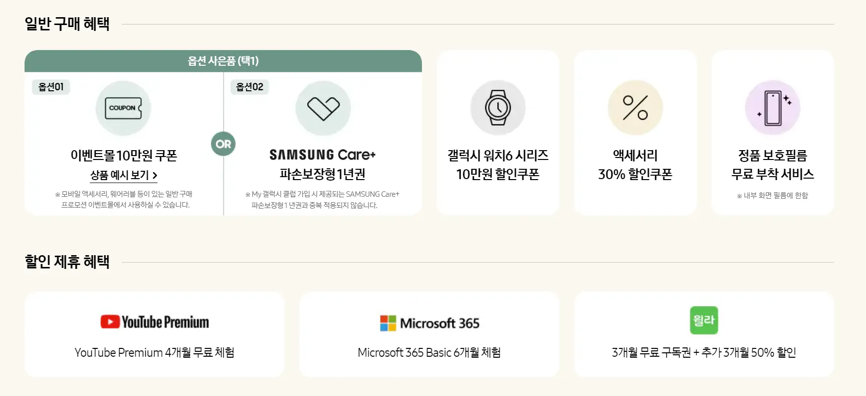 갤럭시z-플립5-일반구매-혜택