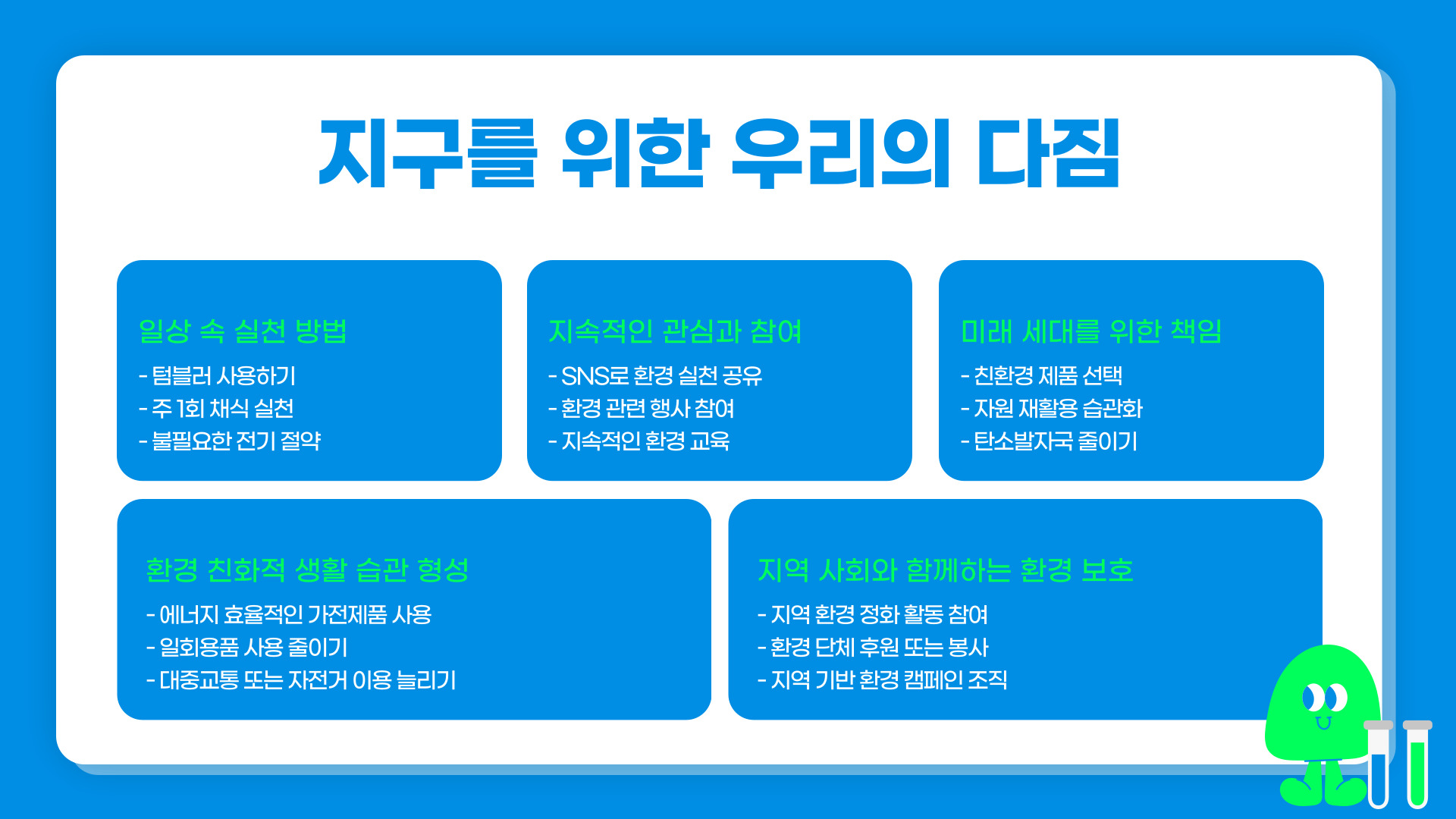 지구의날