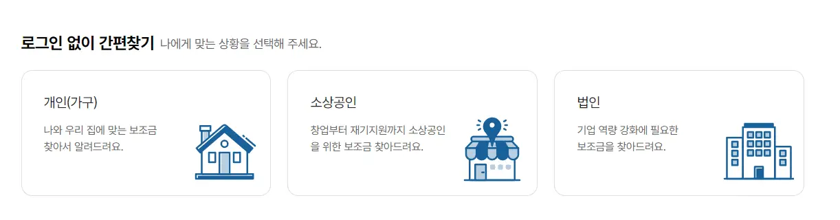보조금24-로그인-없이-혜택-확인