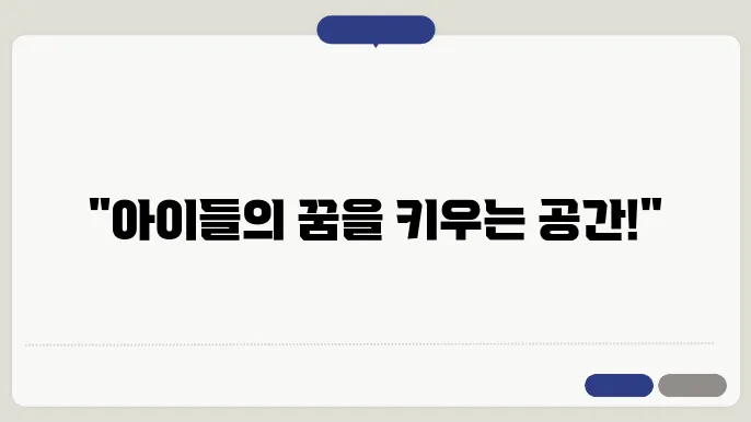 지역아동센터