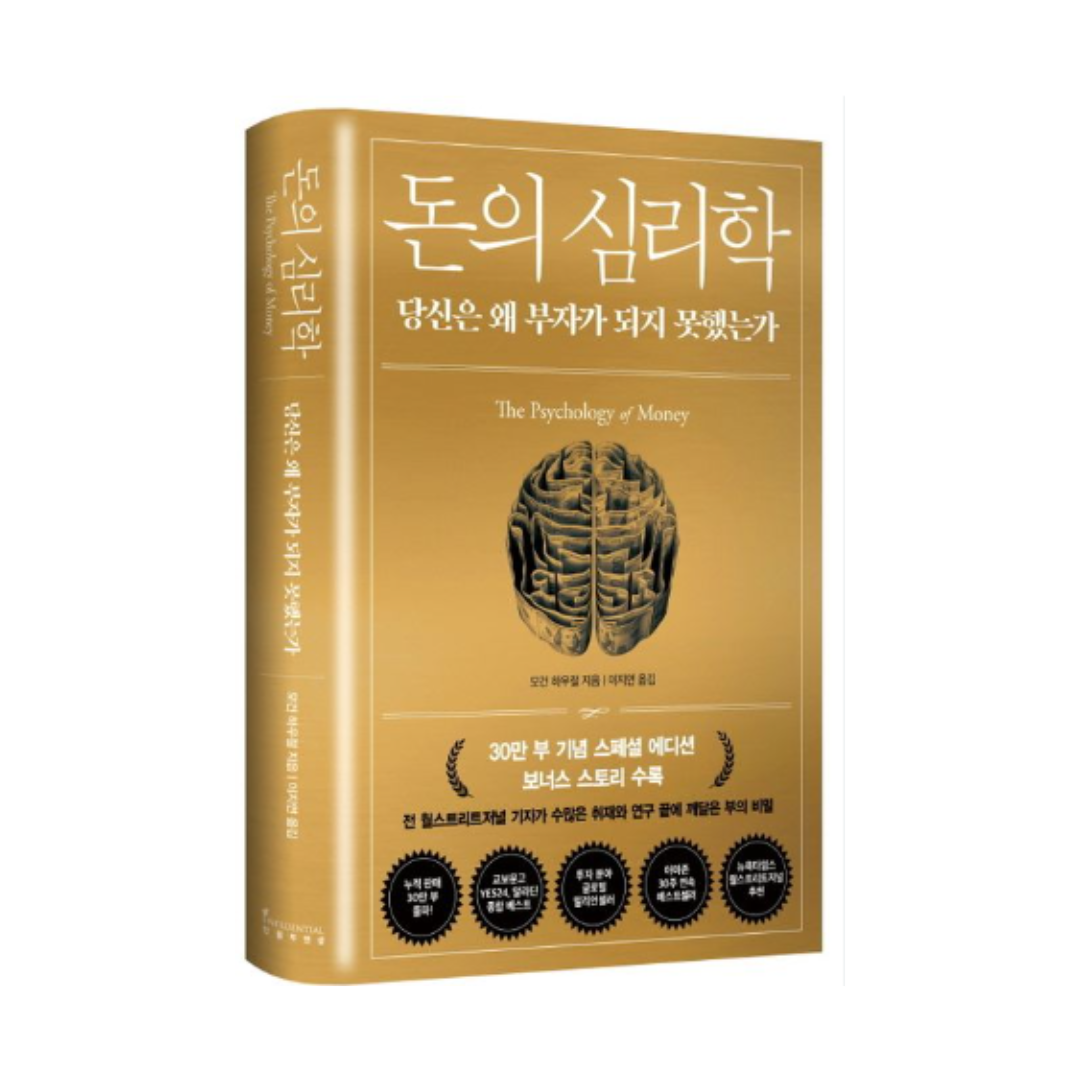 돈의 심리학 모건 하우절 지음