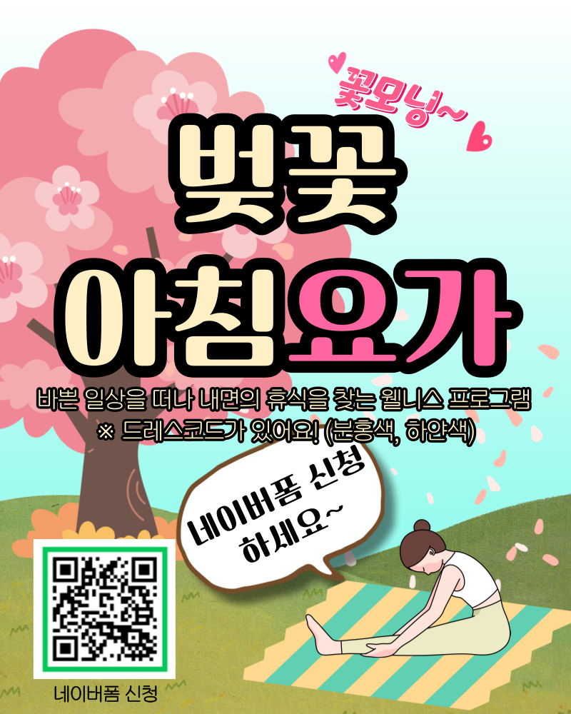 해미 벚꽃축제 벚꽃 아침요가 신청 하세요