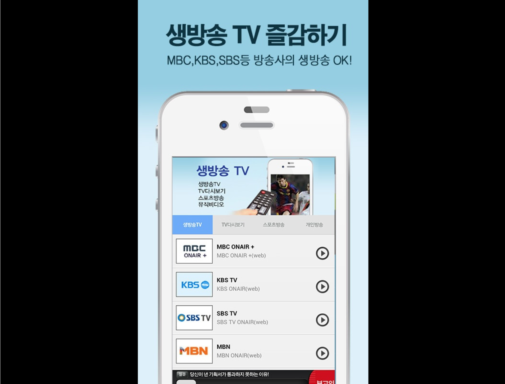 실시간 TV보기, 생방송 실시간 TV