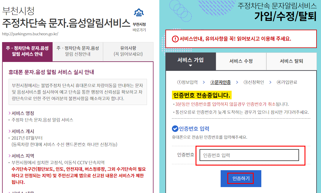 부천시 주정차 단속 알림서비스 신청방법