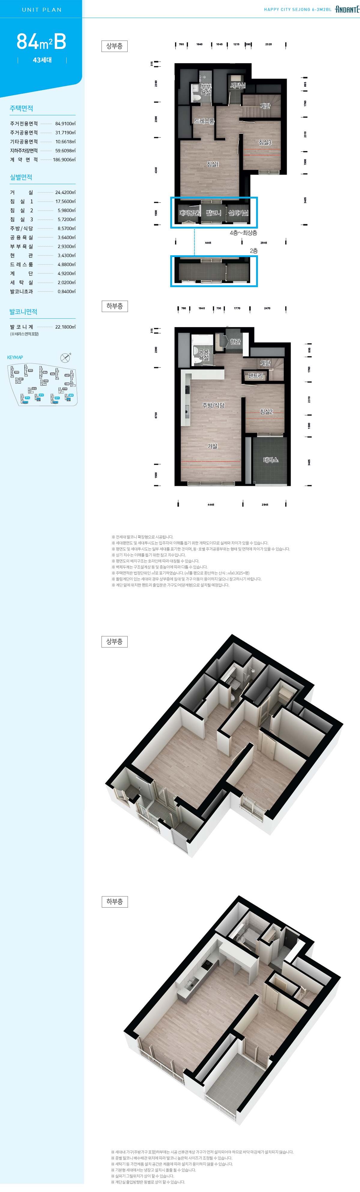 세종 6-3 M2 안단테 84B 평면도