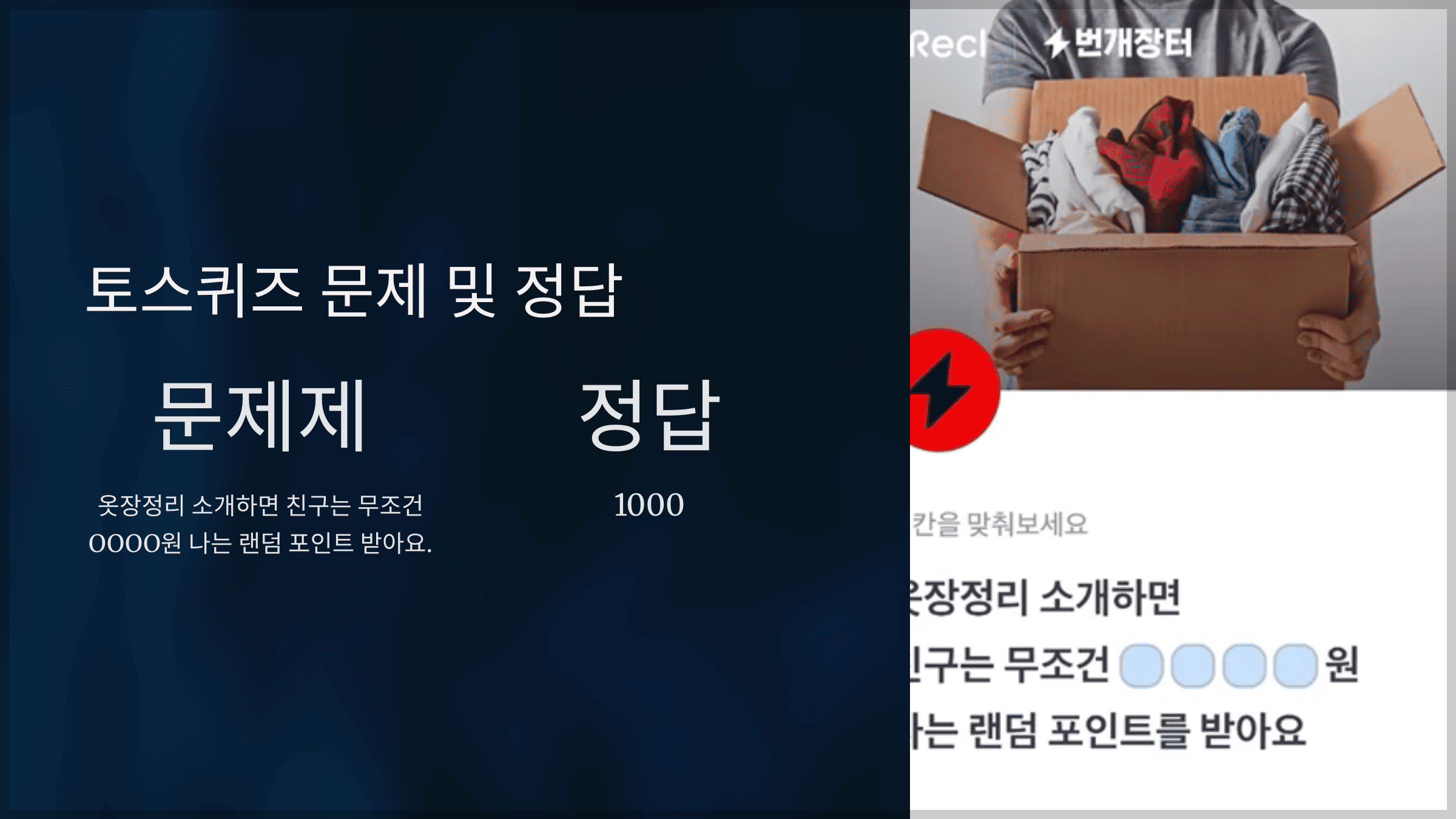 무해한 옷장정리 이벤트 토스 퀴즈 문제 및 정답
