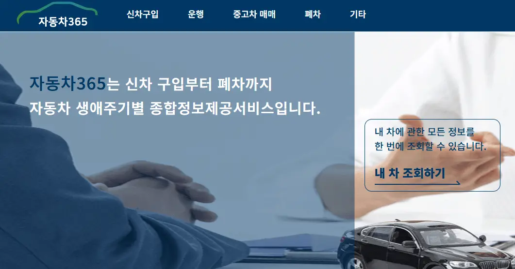 자동차365-홈페이지