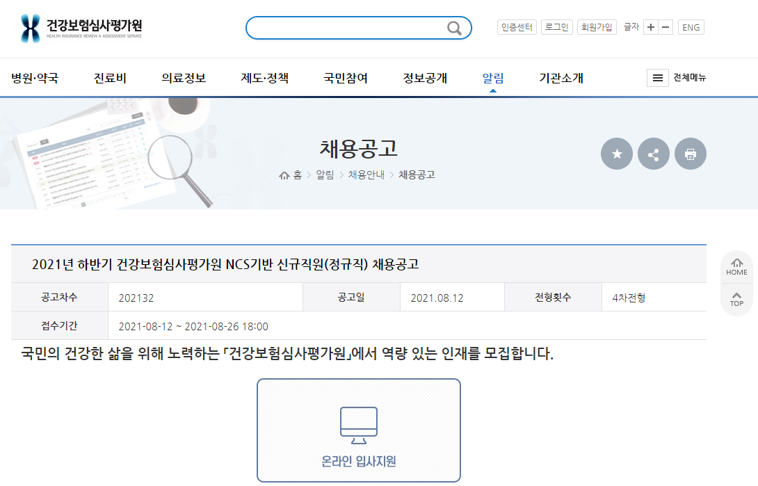건강보험심사평가원 채용