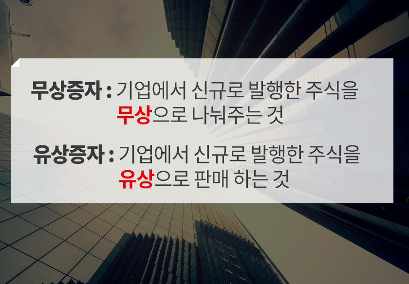 헬릭스미스 무상증자