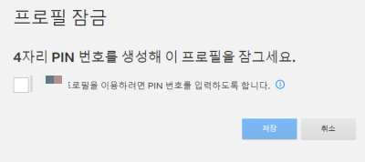 넷플릭스-핀번호-설정-방법