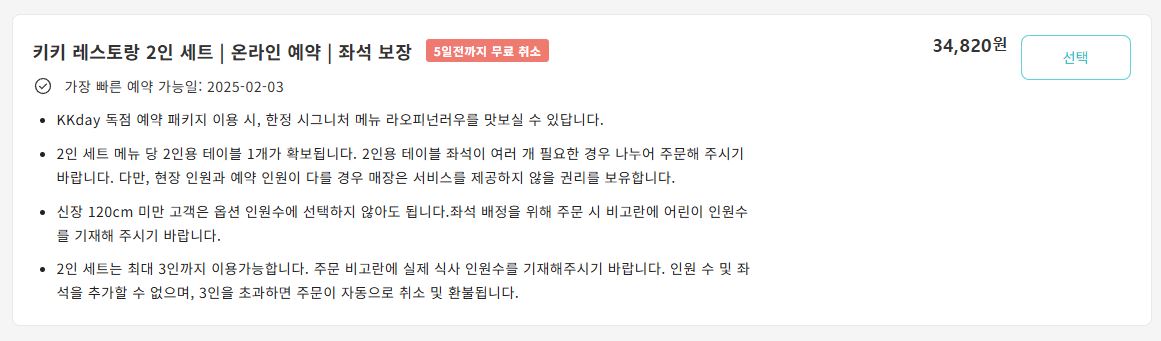 대만 키키레스토랑