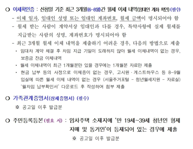 서울시 청년월세지원 신청바로가기