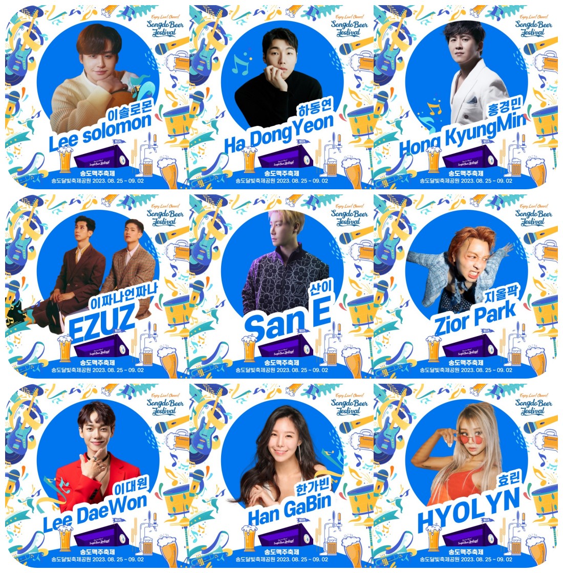 홍경민&#44; 산이&#44; 지올팍&#44; 효린&#44;등 출연진 사진입니다.