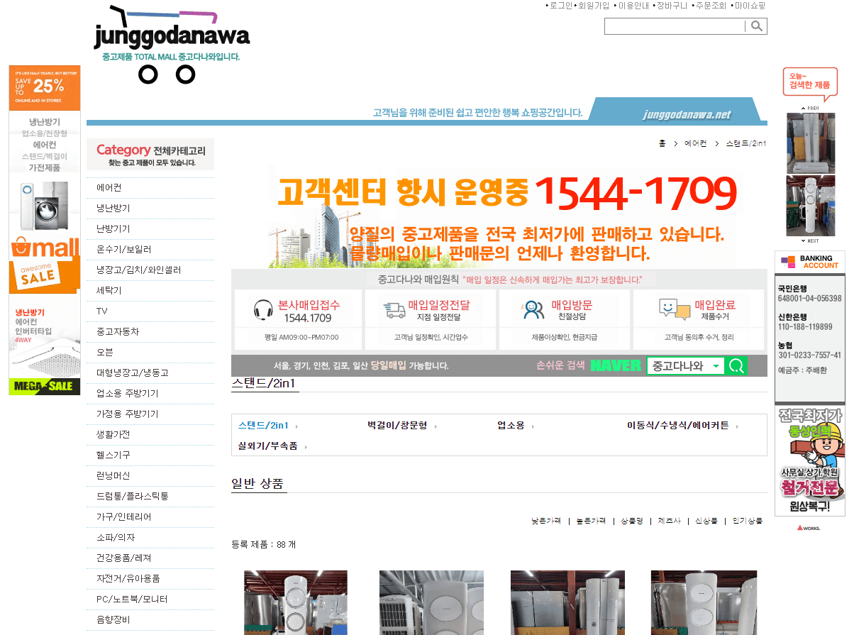 중고에어컨 매매사이트