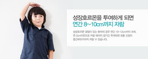 성장 호르몬 주사 투여 시 사진