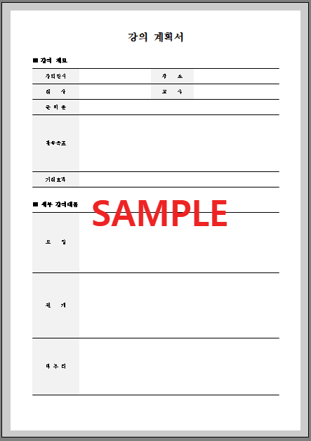 강의계획서 (3) 서식 미리보기