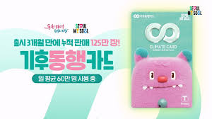 기후동행카드 다자녀할인 신청