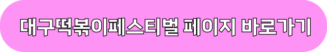 6월축제 가볼만한 곳 (먹거리축제)