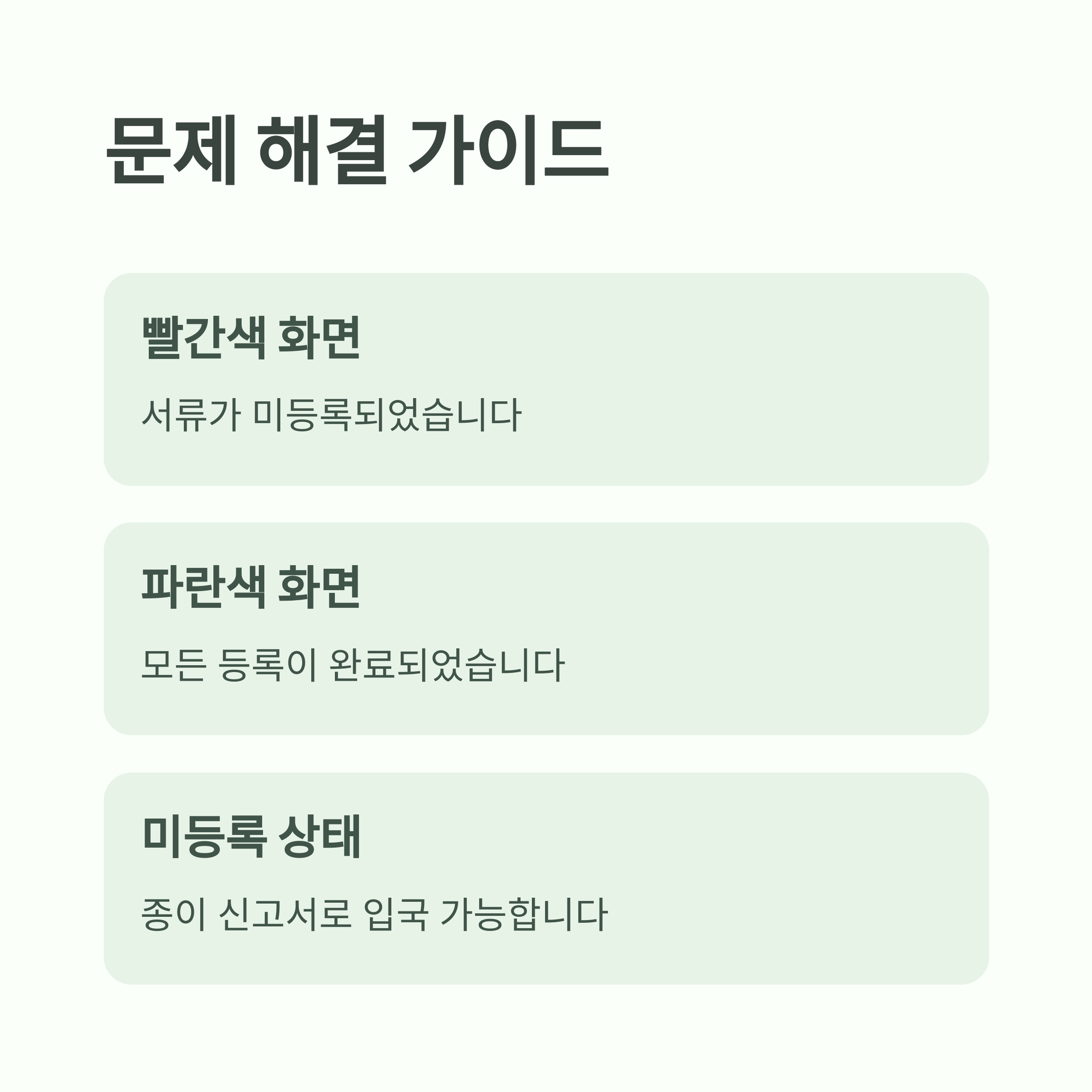 자주 발생하는 문제 해결법