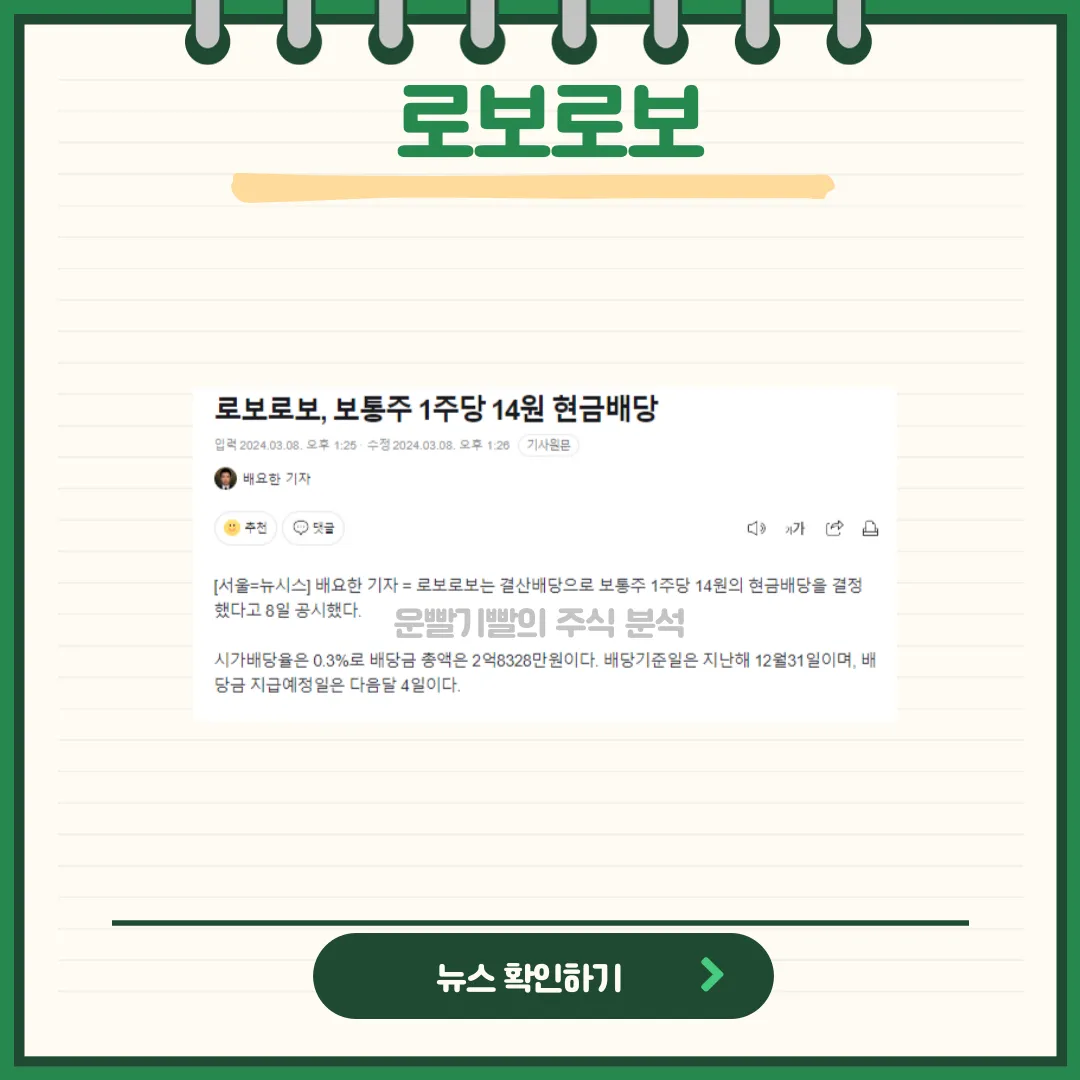 로보로보 뉴스