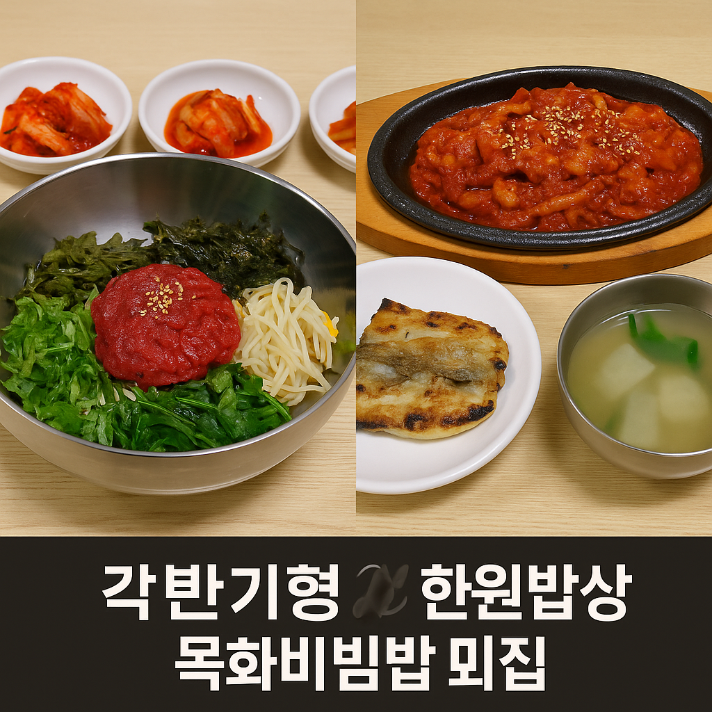 백반기행 313회 창원밥상 육회비빔밥 복불고기 맛집 위치