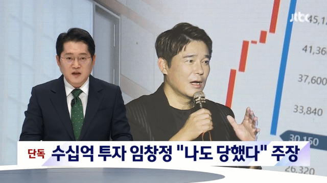 임창정 주가 조작 연류