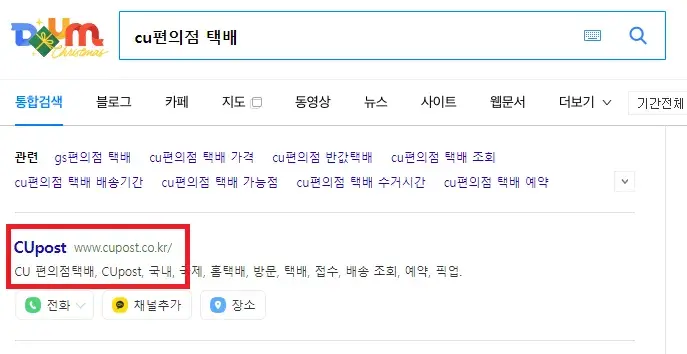 CU반값택배 조회