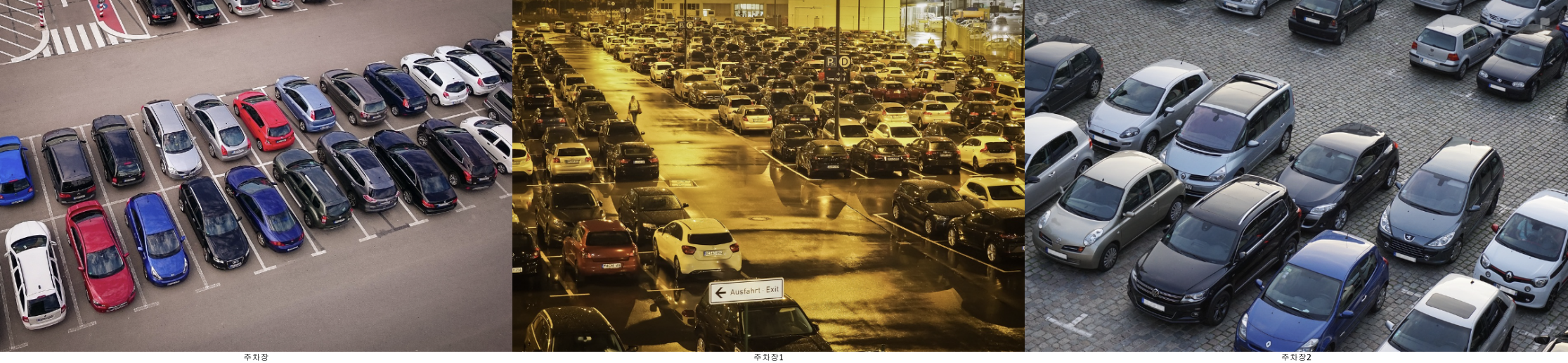 주차장