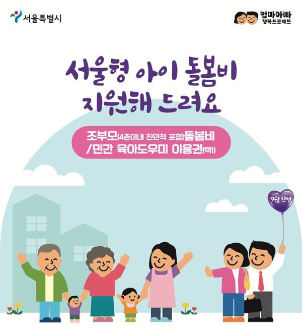 아이-돌봄이-서비스