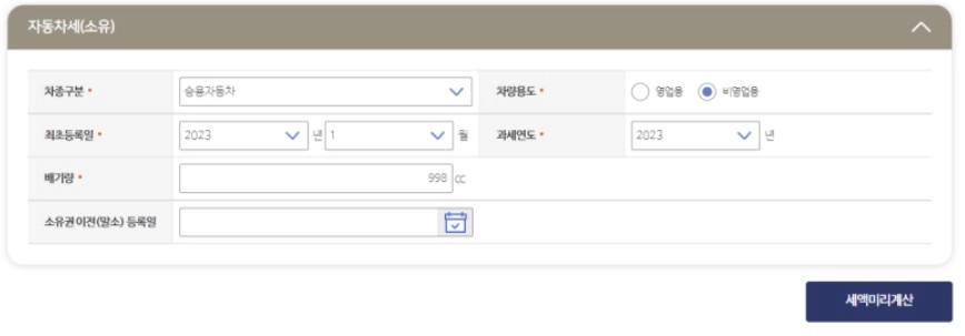 자동차세 미리 계산