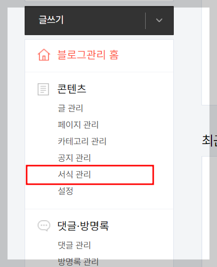 티스토리 CSS 링크 버튼 만드는 방법13
