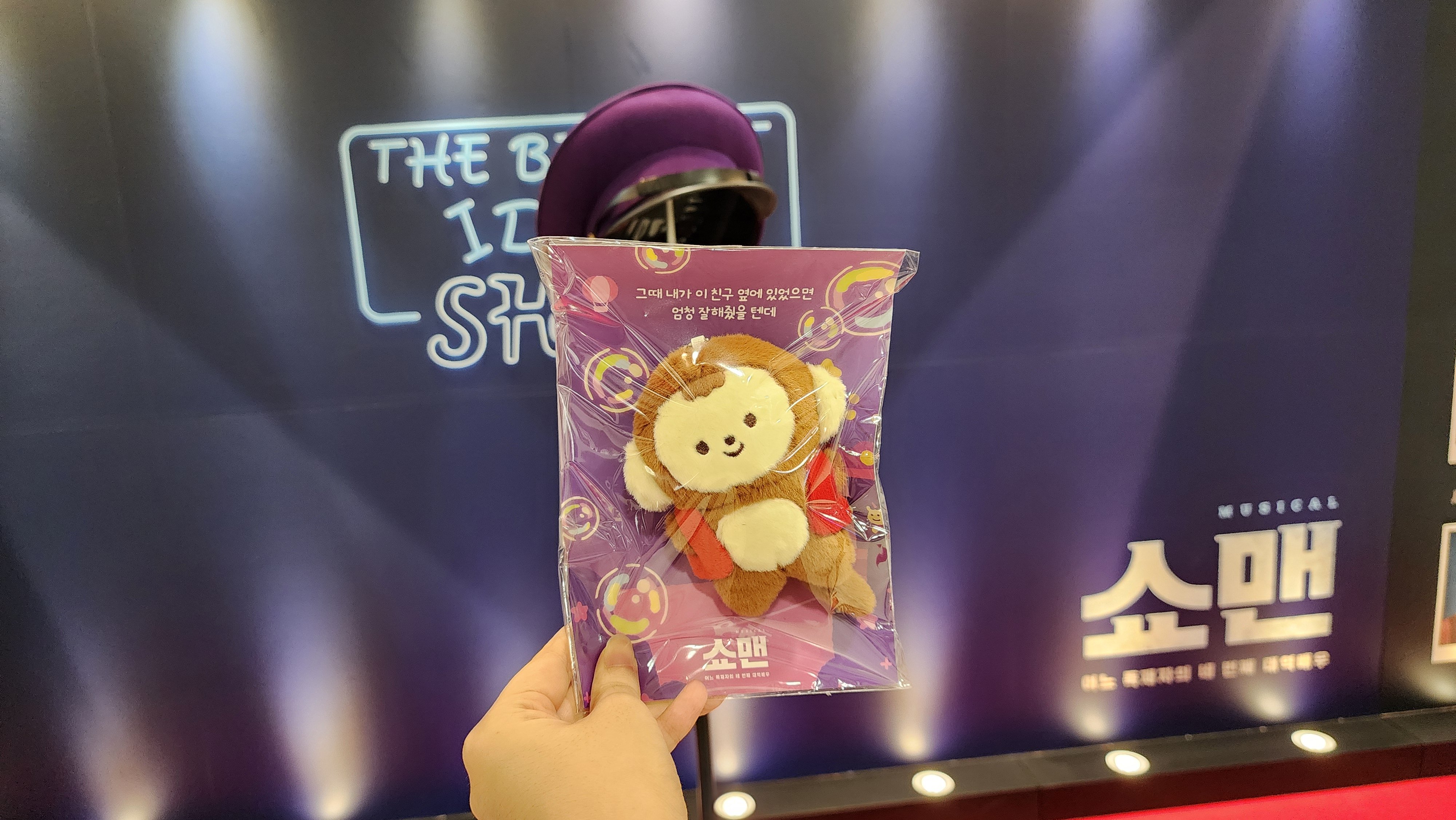 뮤지컬 쇼맨_어느 독재자의 네 번째 대역 배우 티켓링크 피처링 대우 특별 선물인 쿠스 원숭이 인형