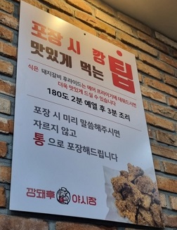 포장시-맛있게먹는방법