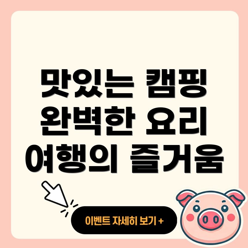 캠핑 음식