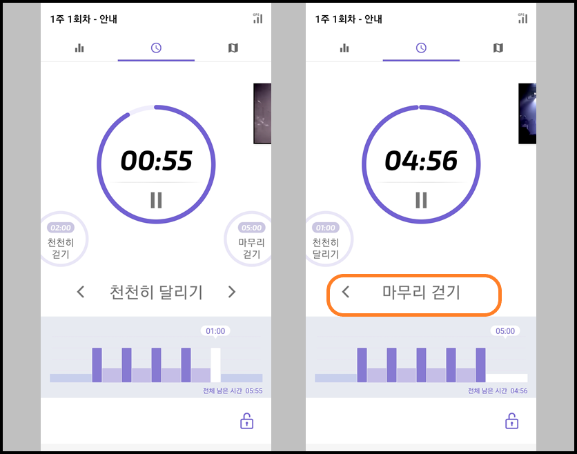 '천천히 달리기' 단계 후 '마무리 걷기'