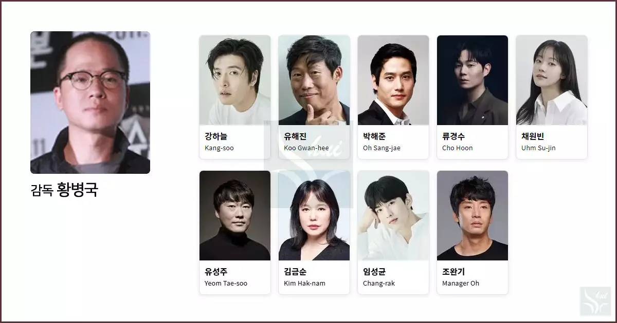 야당 감독과 출연배우