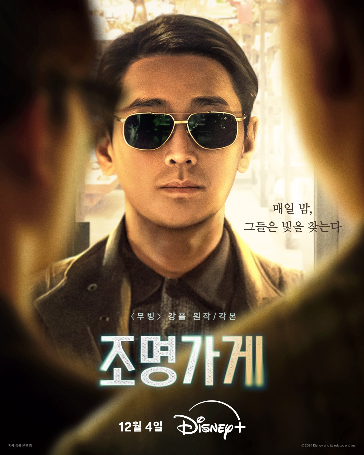 조명가게 포스터