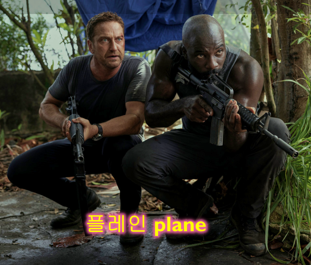 플레인 plane