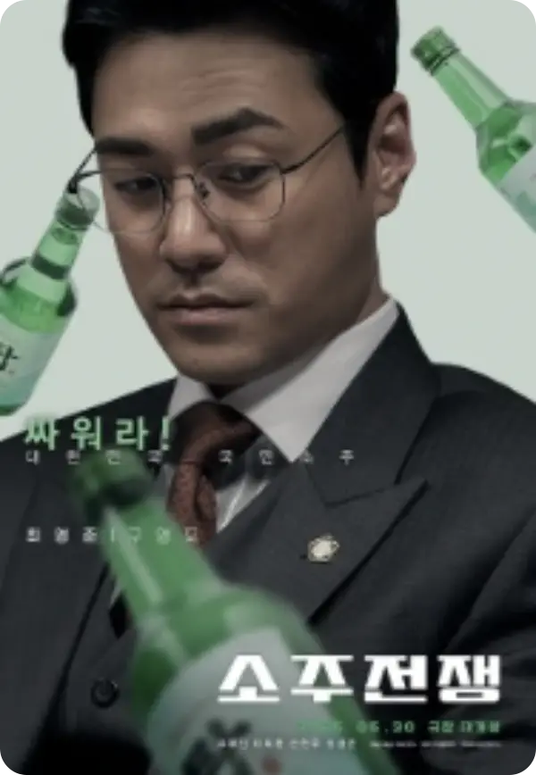 소주전쟁